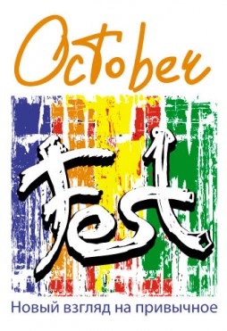  October Fest: !