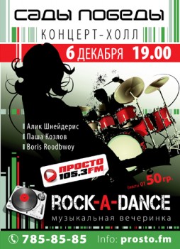 rock-a-dance party 
