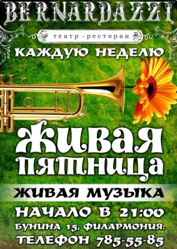 ����� �������: BERNARDAZZI ORCHESTRA
