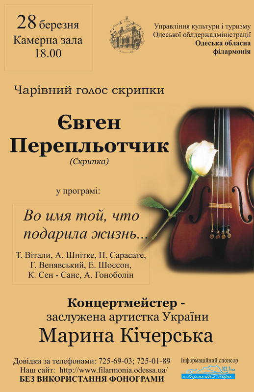 Кликните чтобы увеличить Вечер скрипичной музыки