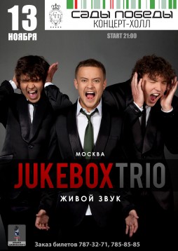 Группа Jukebox Trio u.