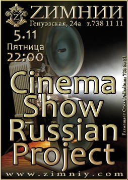 Cinema Show Russian Project