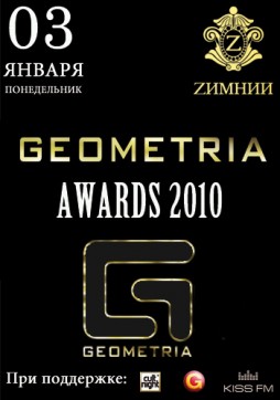 ODESSA GEOMETRIA AWARDS 2010