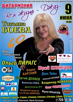 Юбилейный концерт Татьяны Боевой