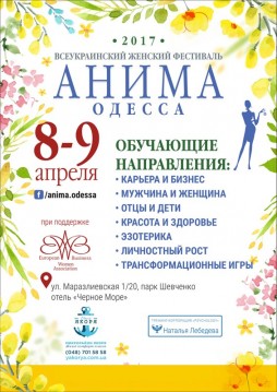 Женский фестиваль "Анима"