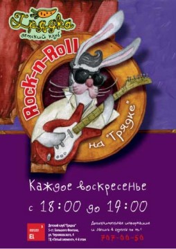 Rock-n-roll