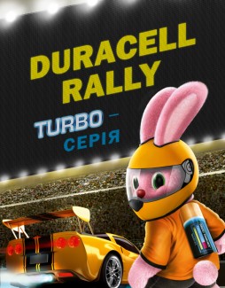 Duracell Rally.  