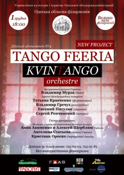 Квинтанго оркестра Tango Feeria