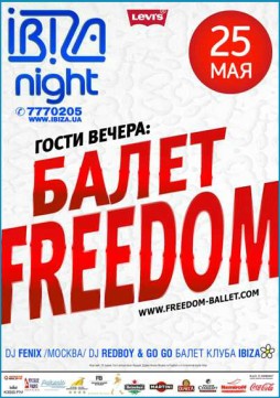 Балет Freedom