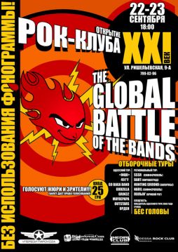 The Global Battle of The Bands - 2007
