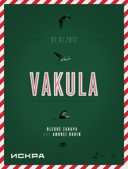 Vakula