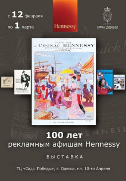 100 лет рекламным афишам Hennessy