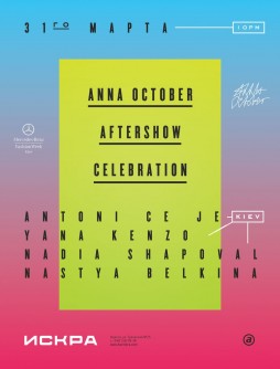 Anna October Aftershow Celebration