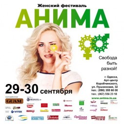 Всеукраинский женский фестиваль Анима