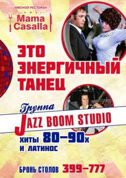 Jazz Boom Studio