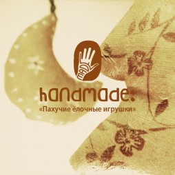 HandMade -:   