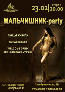 Мальчишник-party в Сказке Востока