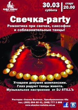 Свечка-party