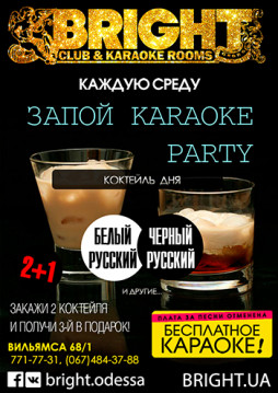 Запой Karaoke Party