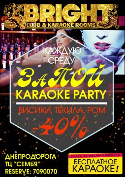 ����� Bright Party