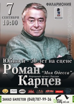 Роман Карцев