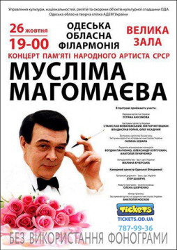 Концерт памяти Муслима Магомаева
