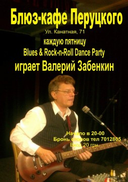 Blues & Rock-n-Roll Dance Party