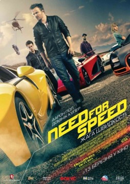 Need for Speed -  