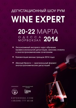 Wine Expert Одесса 2014