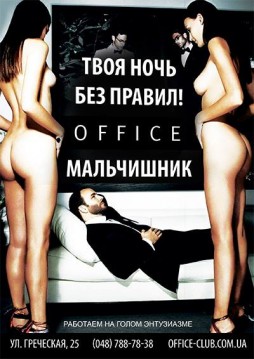     OFFICE!
