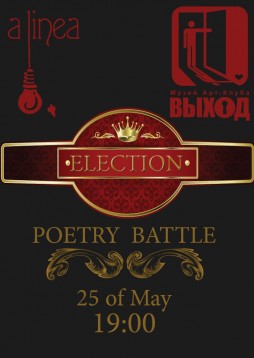 The Election of King and Queen. Poetry battle