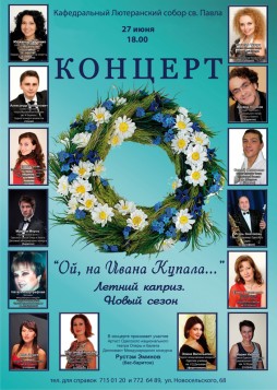 Концерт солистов одесских театров и филармонии