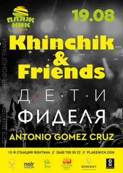 Khinchik & Friends feat. Дети Фиделя & Antonio Gomez Cruz