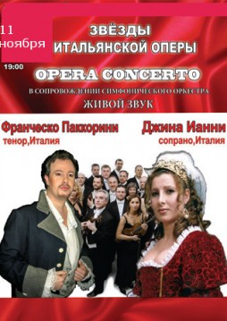 Звезды итальянской оперы