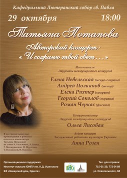 Концерт Татьяны Потаповой