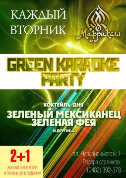Green Karaoke Party