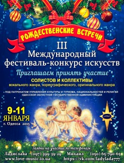 Рождественские втречи в Одессе
