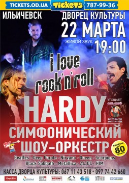 Hardy Orchestra - I love rock n roll (Ильичёвск)