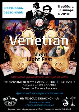 Venetian Night Light Fest