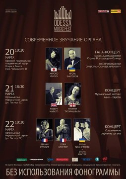 Odessa Music Fest:   