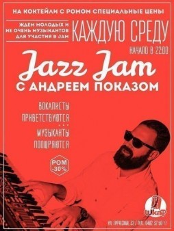 Jazz Jam Session   