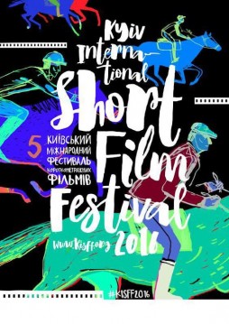 5th Kiev International Short Film Festival: HITS