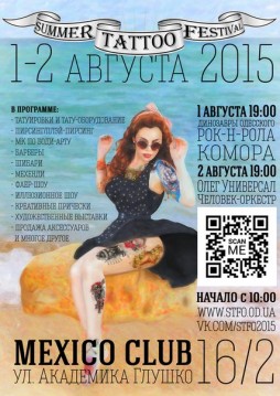 Summer TattooFest Odessa 2015