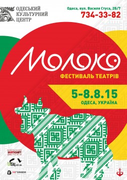 Мастер-класс - фестиваль театров МОЛОКО
