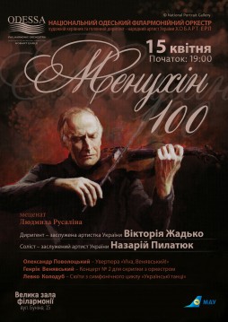 Национальный одесский филармонический оркестр Менухін 100