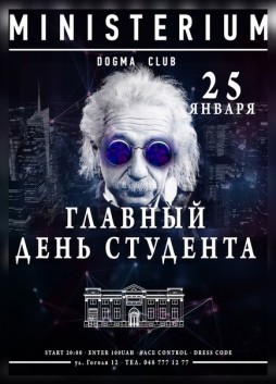 Главный День Студента Одесса 2016
