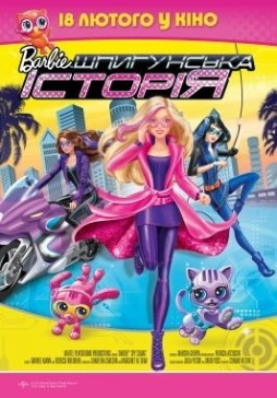 Barbie. Шпионская история