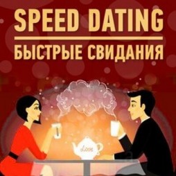 "   Speed Dating"