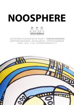 Ноосфера