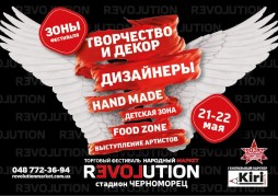 Народный маркет «REVOLUTION»